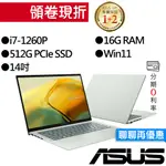 ASUS華碩 UX3402ZA-0152E1260P I7 14吋 輕薄筆電