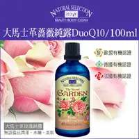 在飛比找蝦皮購物優惠-Rech18🌹預售🌹大馬士革薔薇純露DuoQ10✨玫瑰純露.