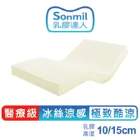 在飛比找蝦皮商城優惠-sonmil醫療級97%高純度乳膠床墊10cm、15cm 單