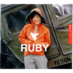 金卡價134 盧春如 RUBY 我不是她 CD刮傷 再生工場1 03