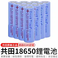 在飛比找樂天市場購物網優惠-共田原廠正品 2200mAh 18650鋰電池 鋰電池 18