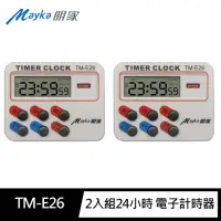 在飛比找momo購物網優惠-【Mayka明家】2入組TM-E26 24小時 電子計時器(