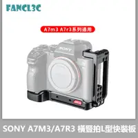 在飛比找蝦皮商城精選優惠-UURig R065適用SONY A7MIII/A7RIII