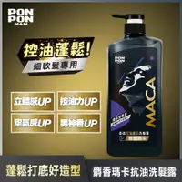 在飛比找PChome24h購物優惠-【澎澎MAN】麝香瑪卡控油蓬鬆洗髮露-650g+30g