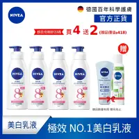 在飛比找Yahoo奇摩購物中心優惠-(任選4入組)NIVEA 妮維雅 乳液 亮白極致嫩膚/亮白彈