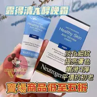 在飛比找蝦皮購物優惠-💥美國Neutrogena 露得清A醇 機能乳霜煥活緊緻A醇