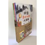 【天衛文化】小魯工具書：中國歷史地圖大圖鑑（全套3冊+附贈中國古今地名對照編冊1冊）