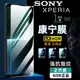 適用索尼Sony Xperia1V鋼化膜1VI手機膜5代VI保護膜10V高清防指紋1VI馬克6代熒屏護眼全屏膜1IV防爆屏幕膜