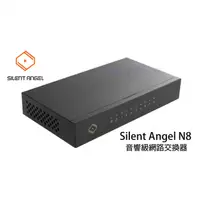 在飛比找PChome24h購物優惠-Silent Angle Bonn N8 音響級網路交換器
