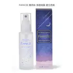 FIANCEE 日本 費昂絲 身體噴霧 夜空香氣 BODY MIST EVENING STAR