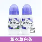 CRYSTAL 去異味除臭 BODY DEODORANT 薰衣草白茶 滾珠 天然礦物鹽 66ML