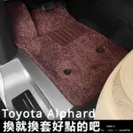 TOYOTA ALPHARD適用豐田埃爾法專用全車地毯腳墊ALPHARD30系威爾法內飾40系改裝