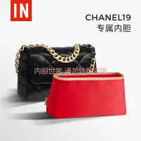 在飛比找蝦皮商城精選優惠-適用chanel19bag內袋香奈兒口蓋包小號中號包中包收納