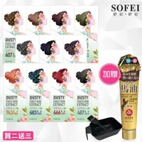 在飛比找森森購物網優惠-【舒妃SOFEI】 型色家植萃添加護髮染髮霜-2入組(11色