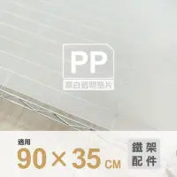 在飛比找momo購物網優惠-【KIWISH】鐵架配件塑膠墊片90x35cm五片組霧白色 