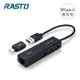 【限時免運】RASTO RH6 USB轉RJ45網路孔+3孔USB集線器贈Type C接頭(活動)