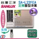 3坪【SANLUX 台灣三洋】定頻窗型冷氣 SA-R22FEA(右吹)/ SA-L22FEA(左吹)(安裝另計)