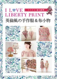 在飛比找誠品線上優惠-I Love Liberty Print: 英倫風の手作服&
