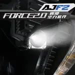 『六扇門』AJF2 霧燈 空力套件 FORCE 2.0 霧燈空力套件 霧燈 空力套件 白白 白黃 TAB