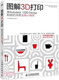 在飛比找三民網路書店優惠-圖解3D列印：用Autodesk 123D Design和3