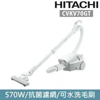 在飛比找PChome24h購物優惠-HITACHI 日立 570W日本原裝紙袋型吸塵器 CVKV