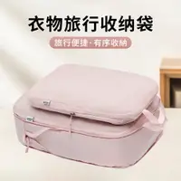 在飛比找PChome24h購物優惠-wrap優品 大容量旅行衣物收納袋 行李箱分類旅遊壓縮袋 旅