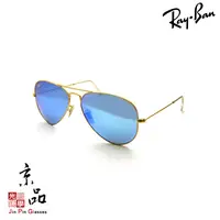 在飛比找蝦皮商城優惠-RAYBAN RB3025 112/4L 58mm 霧金框 