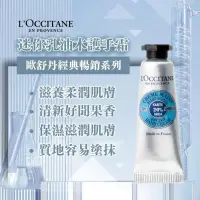 在飛比找蝦皮購物優惠-法國 歐舒丹 L’OCCITANE 迷你乳油木護手霜 10m