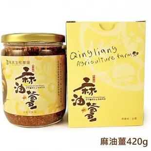 【清亮生態農場】麻油薑420g/罐 【清亮生態農場】麻油薑420g/罐