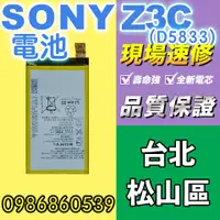 在飛比找蝦皮購物優惠-sony電池SONY Z3C COMPACT電池 D5833