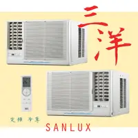 在飛比找蝦皮購物優惠-【台南家電館】SANLUX台灣三洋可選左右吹定頻窗型冷氣3~