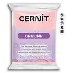 ✿粉紅豬✿～【比利時進口】CERNIT 軟陶 低溫泥 燒烤黏土 烤箱黏土 ~ OPALINE 蛋白石系列