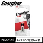 【ENERGIZER 勁量】A23汽車搖控器電池 6入 吊卡裝(12V鹼性電池)