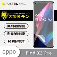 在飛比找松果購物優惠-O-ONE【大螢膜PRO】OPPO Find X3 Pro 