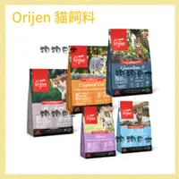 在飛比找蝦皮購物優惠-【狗狗巴士】Orijen Cat極緻饗宴 愛貓無榖配方 貓飼