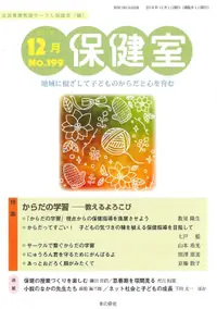 在飛比找誠品線上優惠-保健室 No.199(2018年12月号)