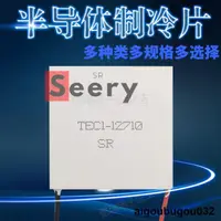 在飛比找露天拍賣優惠-【限時底價】TECooler微小型1010工業級半導體製冷片