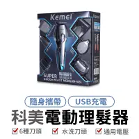 在飛比找蝦皮商城優惠-科美kemei5031理髮器六合一 電推 理髮器 刮鬍刀 剃