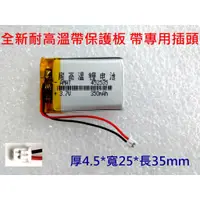 在飛比找蝦皮購物優惠-452535 電池 350mAh 適用 AMBER 銨鉑 A