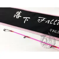 在飛比找蝦皮購物優惠-◎百有釣具◎莎美 落下JIGGING 一本半 鐵板竿 FJ-