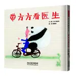 【繪本】帶方方看醫生CHINESE BOOKS