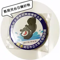 在飛比找蝦皮購物優惠-世大運 熊讚 胸針 別針 徽章 跳水款 2017臺北世界大學