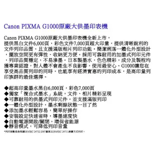 Canon PIXMA G1000 原廠大供墨印表機