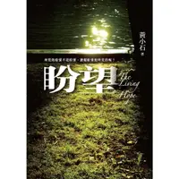 在飛比找momo購物網優惠-【MyBook】盼望(電子書)