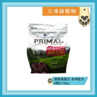 在飛比找樂天市場購物網優惠-◎三塊錢寵物◎SOLUTION耐吉斯-PRIMAL源野高蛋白