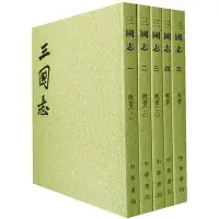 在飛比找Yahoo!奇摩拍賣優惠-三國志中華書局繁體豎排32開平裝全5冊二十四史