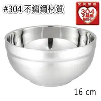 在飛比找樂天市場購物網優惠-A-OK 304雅仕碗16cm【愛買】