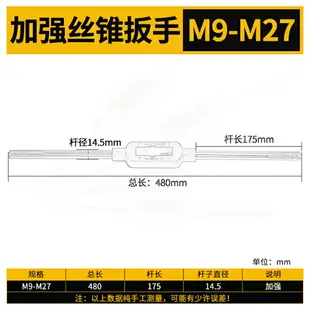 絲錐扳手 絲攻扳手 絲錐絞手 鉸手 適用于M1M2M3M4M5M6M8M20M27mm