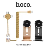 在飛比找PChome24h購物優惠-hoco P8 多功能磁吸充電支架