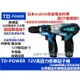 台北益昌 台灣 英得麗 TD-128 + TD-108D 12V 鋰電 衝擊 電動 起子機 夾頭 電鑽